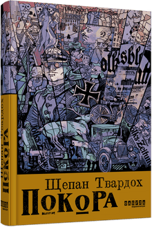 Pokora (ukrainsk udgave)