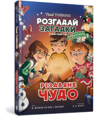 Et juleunder. Timmi Tobbson (ukrainsk udgave)