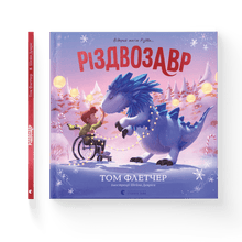 Julesaurus. Billedbog (ukrainsk udgave)