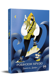 Robinson Crusoe (ukrainsk udgave)