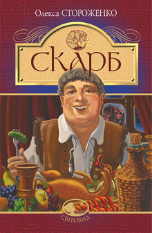 Treasure (Ukrainian Edition)