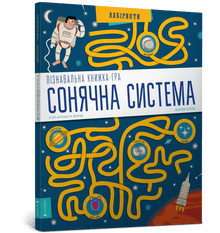 Solsystemet (ukrainsk udgave)