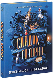 The Hawthorne Legacy (ukrainsk udgave)