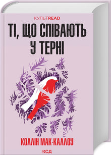 Tornfuglene (ukrainsk udgave)