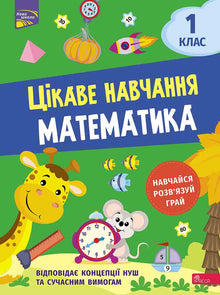 Sjov læring. Matematik. 1. klasse (ukrainsk udgave)