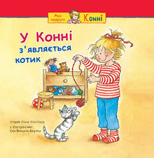 Conni får en kat (ukrainsk udgave)