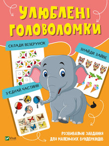Yndlingshjernevridere (ukrainsk udgave)