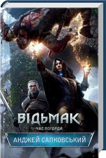 The Witcher. Foragtens tid. Bog 4 (ukrainsk udgave)