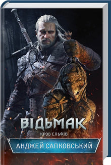 Witcher. Alfernes blod. Bog 3 (ukrainsk udgave)