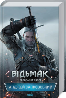 The Witcher. Søens frue. Bog 7 (ukrainsk udgave)