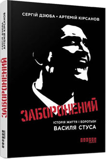 Forbudt (ukrainsk udgave)