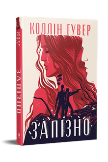 For sent (ukrainsk udgave)