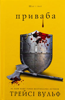 Thirst. Allure. Book 4 (Ukrainian Edition)