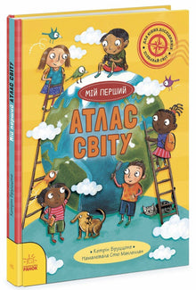 Life on Planet Earth: My First Atlas of the World (Ukrainian Edition)