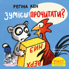 Pixi-bog. Kan du læse det? (ukrainsk udgave)