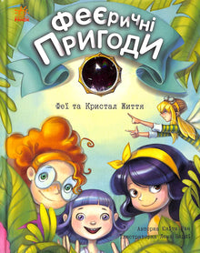 Magical Adventures. Fairies and the Crystal of Life