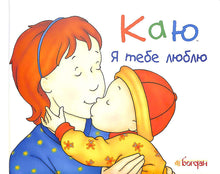 Каю. Я тебе люблю