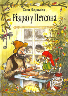 Findus at Christmas
