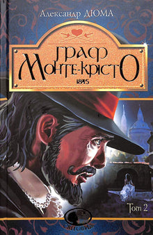 The Count of Monte Cristo, Volume 2 (Ukrainian Edition)