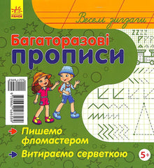 Genbrugelige skriveøvelser. Sjove zigzagger (ukrainsk udgave)