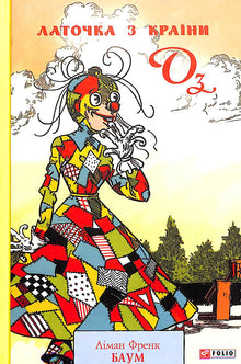 Lappepigen fra The Land of Oz (ukrainsk udgave)
