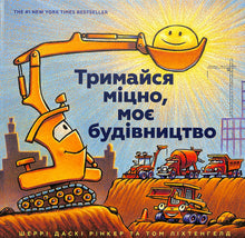 Hold fast, min byggeplads (ukrainsk udgave)