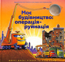 Min byggeplads: nedrivningsoperation (ukrainsk udgave)