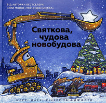 Festlig, vidunderlig nybyggeri (ukrainsk udgave)