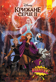 Frost 2. Tegneserie (ukrainsk udgave)