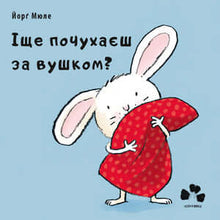 "Are you going to scratch behind your ear again?" (Ukrainian Edition)