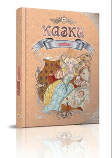 Yndlingseventyr (ukrainsk udgave)