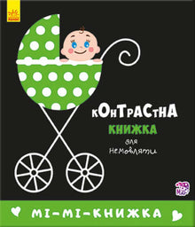 Contrast book for infants. Mi-mi-book