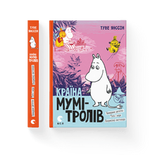 Mumitroldenes land. Bog 3 (ukrainsk udgave)