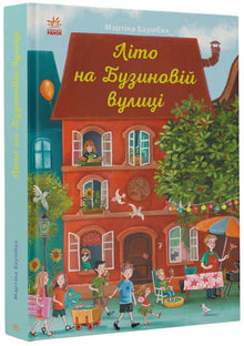 Sommer på Hyldebærvej (ukrainsk udgave)
