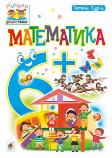 Matematik: 6+ (ukrainsk udgave)