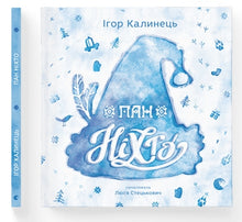 Hr. Ingen (ukrainsk udgave)