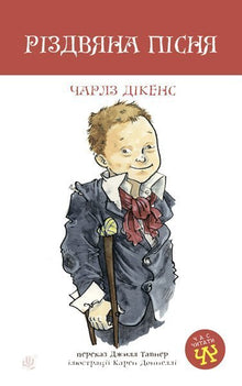 Et juleeventyr (ukrainsk udgave)