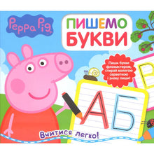 Свинка Пеппа. Пишемо букви. Пиши і стирай