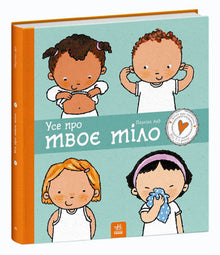 Alt om din krop (ukrainsk udgave)