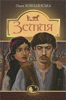Earth (Ukrainian Edition)